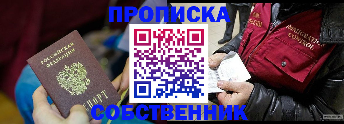 временная регистрация собственник в Зверево